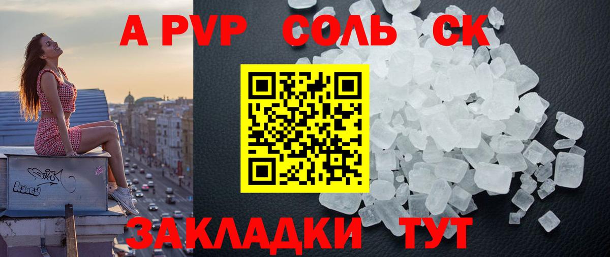 Alpha-PVP крисы CK  цены наркотик  Вход с VPN  Новозыбков  А ПВП мука 