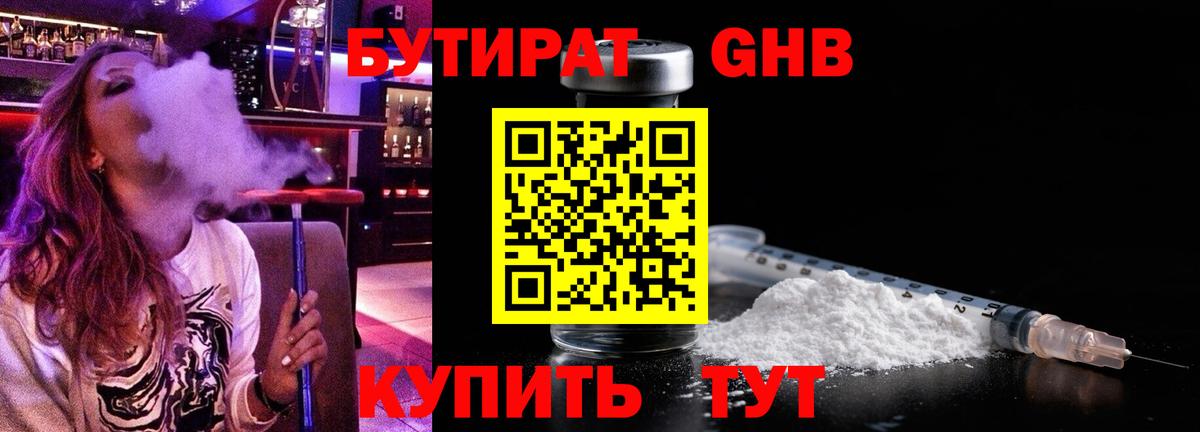 БУТИРАТ 99%  Вход с VPN  БУТИРАТ  Новозыбков 