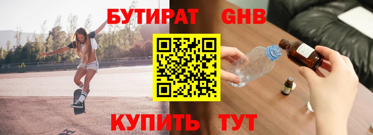 БУТИРАТ оксана Новозыбков