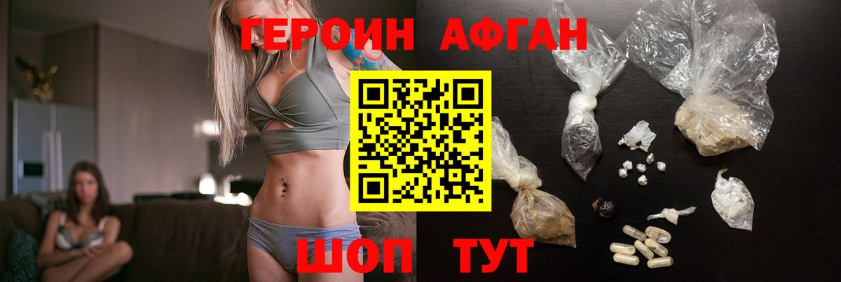 Героин Heroin Новозыбков