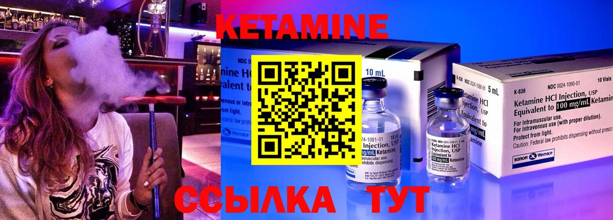 КЕТАМИН VHQ Новозыбков