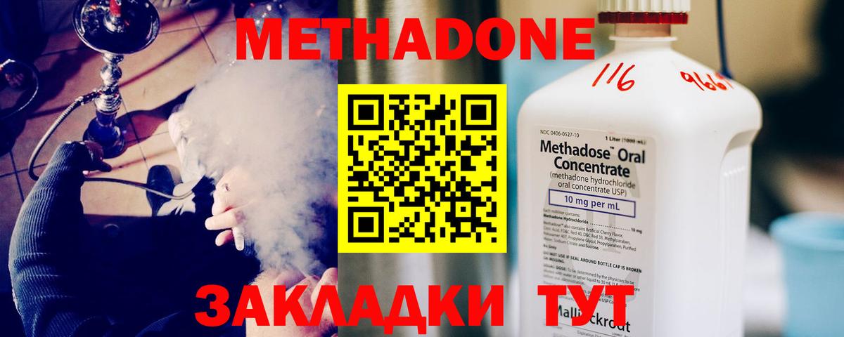 Метадон methadone  Вход с VPN  гидра как войти  Метадон белоснежный  Новозыбков 